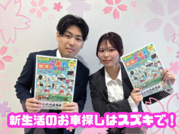 ４月がスタート！新生活にお車のご購入ご検討ください！